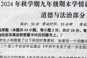 江苏省盐城市阜宁县 2024-2025学年九年级上学期1月期末道德与法治试题（含答案）