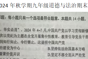 江苏省盐城市建湖县2024-2025学年九年级上学期1月期末综合道德与法治试题（含答案）