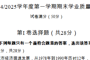 江苏省盐城市盐都区2024-2025学年九年级上学期1月期末道德与法治试题（含答案）