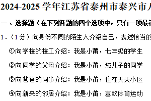 江苏省泰州市泰兴市2024-2025学年八年级上学期期末道德与法治试卷（含解析）