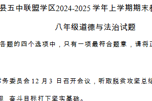 江苏省徐州市沛县第五中学联盟学区2024-2025学年八年级上学期1月期末道德与法治试题（含答案）