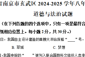 江苏省南京市玄武区2024-2025学年八年级上学期期末道德与法治试题（含解析）