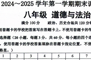 江苏省宿迁市宿城区2024-2025学年八年级上学期1月期末道德与法治试题（含答案）