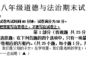 江苏省无锡市惠山区2024-2025学年八年级上学期期末考试道德与法治试卷（含答案）