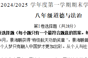 江苏省盐城市盐都区联盟校2024-2025学年八年级上学期1月期末道德与法治试题（含答案）