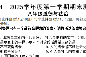 江苏省扬州市宝应县2024-2025学年八年级上学期期末道德与法治试题（含答案）
