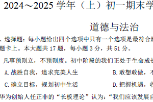江苏省南通市通州区2024-2025学年七年级上学期期末道德与法治试卷（含答案）