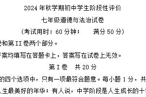 江苏省泰州市兴化市2024-2025学年七年级上学期期末检测道德与法治试卷（含答案）