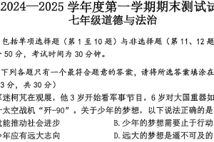 江苏省扬州市宝应县2024-2025学年七年级上学期1月期末道德与法治试题（含答案）