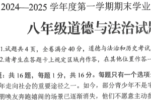 江苏省无锡市梁溪区两校联考2024-2025学年七年级上学期期末考试道德与法治试题（含答案）