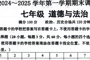 江苏省宿迁市宿城区2024-2025学年七年级上学期1月期末道德与法治试题（含答案）