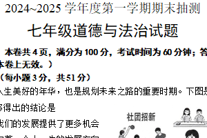 江苏省徐州市2024-2025学年七年级上学期期末抽测道德与法治试题（含答案）