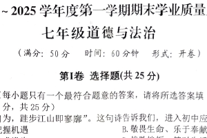 江苏省扬州市高邮市2024-2025学年七年级上学期1月期末道德与法治试题（含答案）