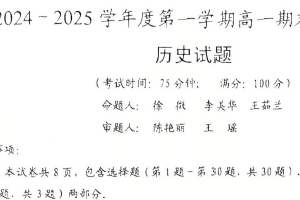 江苏省泰州市兴化中学2024-2025学年高一上学期期末考试历史试题（无答案）
