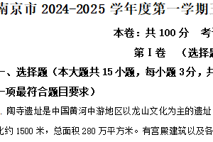 江苏省南京市玄武高中、秦淮中学等六校2024-2025学年高二上学期期末联考历史试题（含解析）