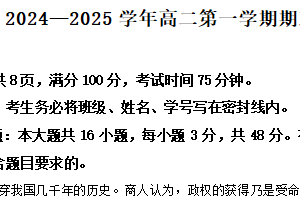 江苏省苏州市部分校2024-2025学年高二上学期期末迎考历史试题（含解析）