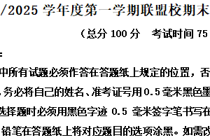 江苏省盐城市联盟校2024-2025学年高二上学期期末考试历史试题（含解析）
