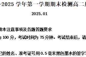 江苏省扬州市2024-2025学年高二上学期期末调研测试历史试题（含解析）