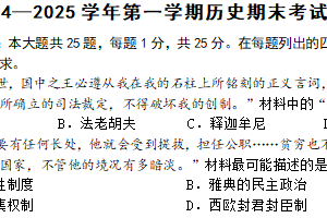 江苏省南京市玄武区2024-2025学年九年级上学期期末考试历史试题（含答案）