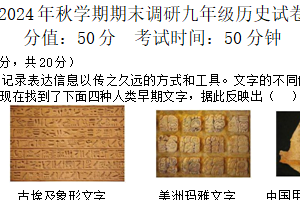 江苏省盐城市射阳外国语学校2024-2025学年九年级上学期期末历史试卷（含答案）