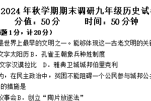 江苏省扬州市高邮市多校2024-2025学年九年级上学期1月期末历史试题（含答案）