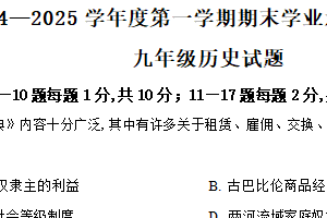 江苏省连云港市2024-2025学年九年级上学期期末历史试题（含解析）