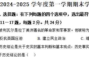 江苏省连云港市赣榆区2024-2025学年九年级上学期期末历史试题（含解析）