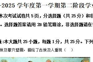 江苏省南京市秦淮区2024-2025学年九年级上学期期末历史试题（含解析）