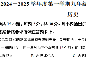 江苏省南通市如皋市2024-2025学年九年级上学期期末历史试题（含解析）