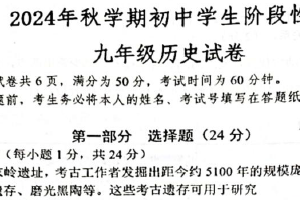 江苏省泰州市兴化市2024–2025学年上学期期末九年级历史试卷（含答案）