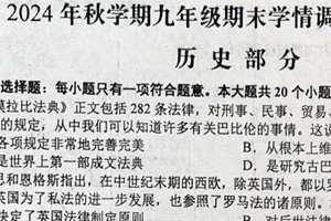 江苏省盐城市阜宁县2024-2025学年九年级上学期1月期末历史试题（含答案）