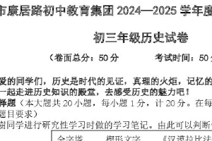江苏省盐城市康居路初级中学教育集团2024-2025学年九年级上学期期末历史试题（含答案）