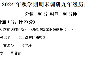 江苏省盐城市响水县2024-2025学年九年级上学期期末历史试题（含解析）