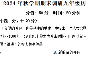 江苏省扬州市宝应县2024-2025学年九年级上学期期末历史试题（含解析）