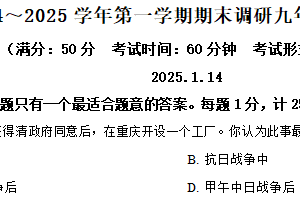 江苏省扬州市广陵区2024-2025学年九年级上学期期末历史试题（含解析）