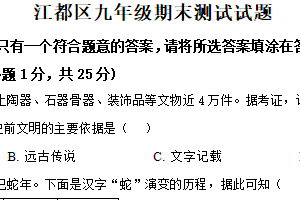 江苏省扬州市江都区2024-2025学年九年级上学期期末历史试题（含解析）