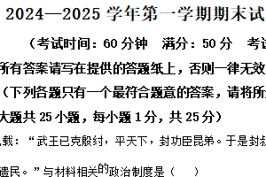 江苏省扬州市仪征市2024-2025学年九年级上学期期末历史试题（含解析）