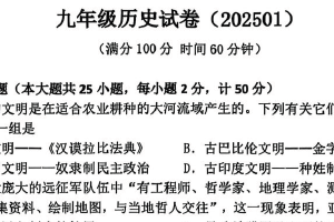 江苏省镇江市丹阳市2024-2025学年九年级上学期期末考试历史试卷（含答案）