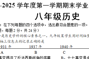 江苏省连云港市外国语学校2024-2025学年八年级上学期期末考试历史试题（含答案）