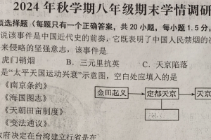 江苏省盐城市阜宁县2024-2025学年八年级上学期1月期末历史试题（含答案）