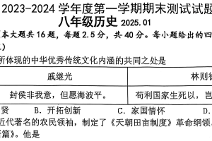 江苏省扬州市宝应县2024-2025学年八年级上学期1月期末历史试题（含答案）
