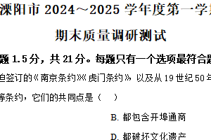 江苏省常州市溧阳市2024-2025学年八年级上学期期末历史试题（含解析）