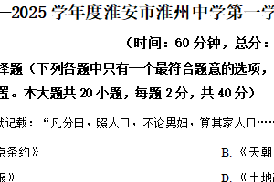 江苏省淮安市淮州中学2024—2025学年上学期八年级期末测试历史试卷（含解析）