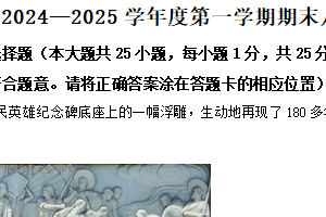 江苏省南京市联合体2024-2025学年八年级上学期期末历史试题（含解析）