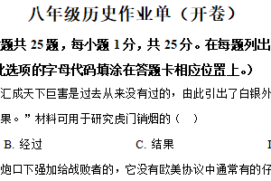 江苏省南京市玄武区2024-2025学年八年级上学期期末历史试题（含解析）