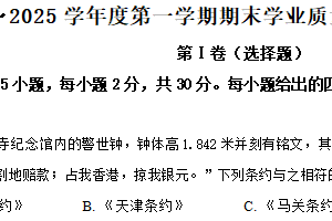 江苏省南通市2024-2025学年八年级上学期期末历史试题（含解析）