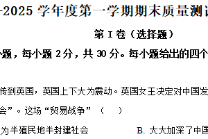 江苏省南通市启东市2024-2025学年八年级上学期期末历史试题（含解析）