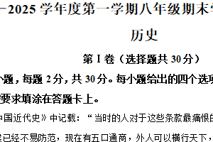 江苏省南通市如皋市2024-2025学年八年级上学期期末历史试题（含解析）