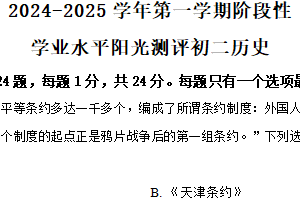 江苏省苏州市昆山、太仓、常熟、张家港四市2024-2025学年八年级上学期期末历史试题（含解析）