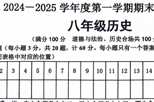 江苏省宿迁市宿城区2024-2025学年八年级上学期1月期末历史试题（含答案）